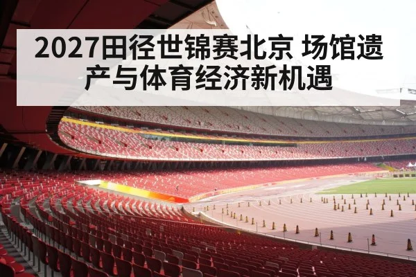 Beijing Bird's Nest stadium